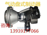 QP40-D气动钳盘式制动器