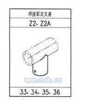 焊接固定支座 - Z2型