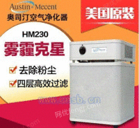 奥司汀HM230空气净化器除雾霾