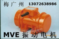 订购MVE1100/15振动电机