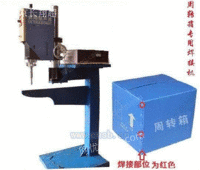 塑料包装箱焊接机-塑料箱焊接机