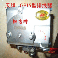 排线机GP15 自动排线机