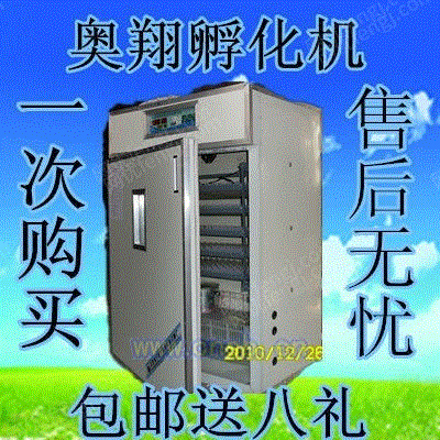 孵化设备转让