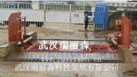 武汉工地洗车机400-876-8
