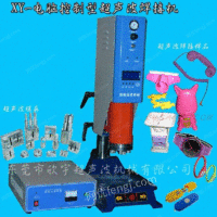 超声波塑焊机/平湖焊接机/超音波
