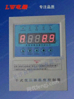 BWDK-3205干式变压器温控