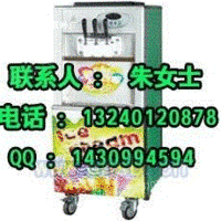 北京冰淇淋机|冰淇淋机价格