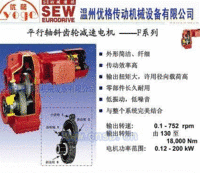 SEW减速机 （中国）分公司