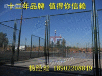 广州网球场护栏网，湛江体育场围栏
