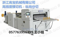 切纸机浙江高宝 