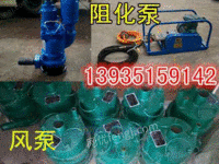 安徽阻化泵 滁州防火高效率阻化泵