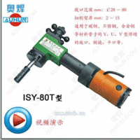 电动坡口机ISY-80管子坡口机