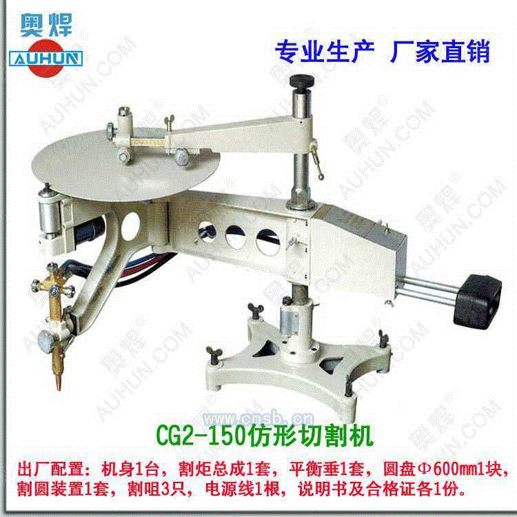 奥焊cg2-150仿形切割机价格