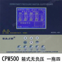 无负压供水控制器-CPW500供