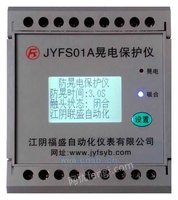 JYFS01/晃电保护仪/防晃电