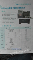 出售CJK0640(重型半封闭）数控机床