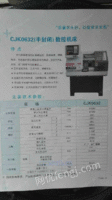 出售CJK0632(半封闭）数控机床