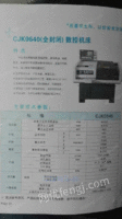 出售CJK0640(全封闭）数控机床