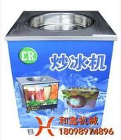 单平锅炒冰机