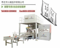 面粉电子定量包装机组