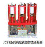 JCZ8-630/12系列高压真