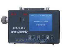 CCZ1000型直读式测尘仪