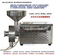 供应水冷式磨粉机 五谷杂粮磨面机