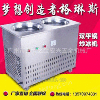 双平锅炒冰机