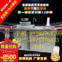 广州惠辉商用石磨豆浆机