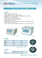 XZ-P5生物安全自动脱帽离心机