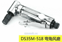 DS35M-518气动角式磨砂机