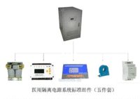 医用隔离电源，医用隔离电源柜