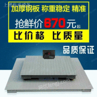 ●广州超低价2吨小平面地磅秤厂家