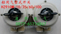 【HZ910M-10P/2气密式