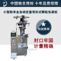 武汉小型全自动背封式颗粒包装机