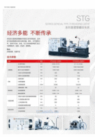 STG系列普通管螺纹车床