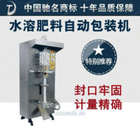 武汉水溶肥料自动包装机