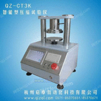 安徽QZ-CT3K纸板边压测定仪