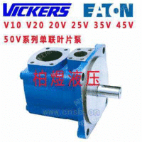 VICKERS叶片泵20V