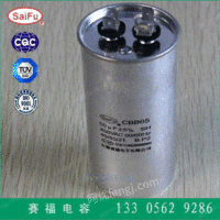 电容器供应CBB65空调铝壳电容