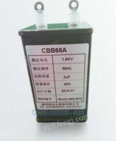 CBB68型电容器