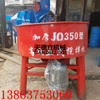 出售JQ350砂浆搅拌机 立式平口式搅拌机1217