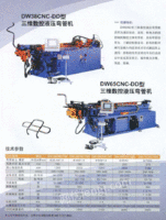 全自动弯管机