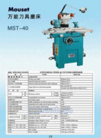   具磨床MST-40