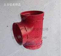 北京沟槽管件正三通 规格通径规格
