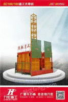 北京九虹施工升降机的构造原理