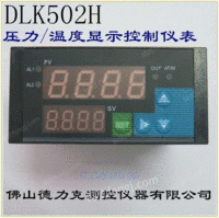 DLK502H智能显示报警仪仪表