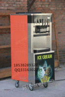 冰淇淋机，郑州冰淇淋机价格