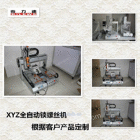 XY坐标式自动螺钉机手持式螺丝机