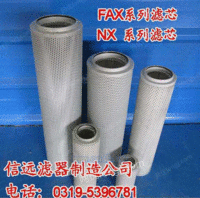 FAX-100*10/5回油滤芯